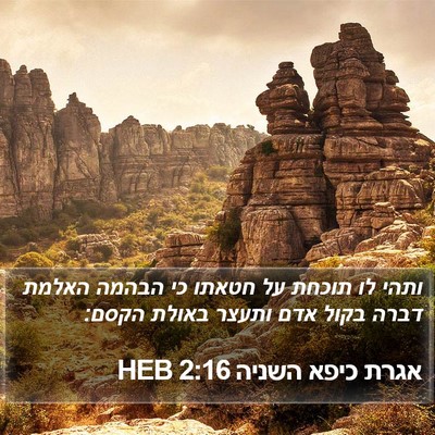 אגרת כיפא השניה 2:16 HEB Bible Verse Image