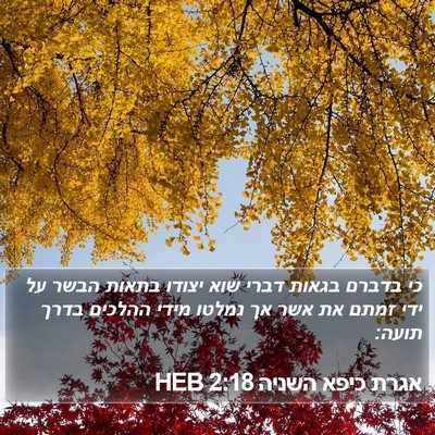 אגרת כיפא השניה 2:18 HEB Bible Verse Image