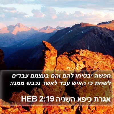 אגרת כיפא השניה 2:19 HEB Bible Verse Image