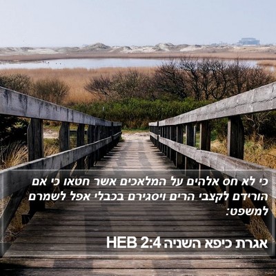 אגרת כיפא השניה 2:4 HEB Bible Verse Image