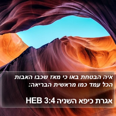 אגרת כיפא השניה 3:4 HEB Bible Verse Image