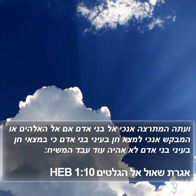 אגרת שאול אל הגלטים 1:10 HEB Bible Verse Image