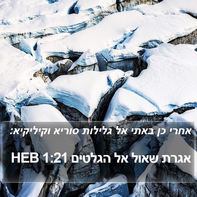 אגרת שאול אל הגלטים 1:21 HEB Bible Verse Image