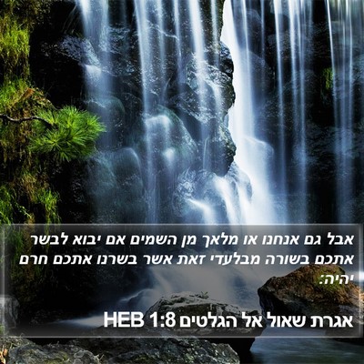 אגרת שאול אל הגלטים 1:8 HEB Bible Verse Image