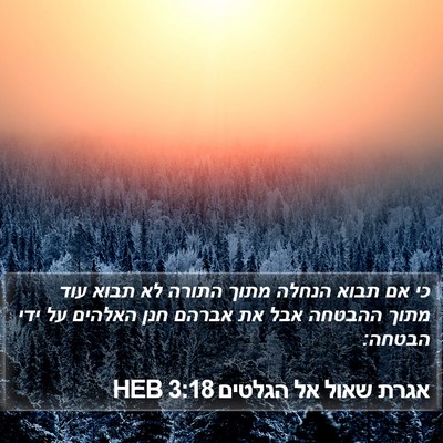 אגרת שאול אל הגלטים 3:18 HEB Bible Verse Image