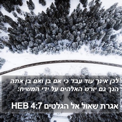אגרת שאול אל הגלטים 4:7 HEB Bible Verse Image