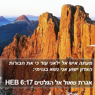 אגרת שאול אל הגלטים 6:17 HEB Bible Verse Image