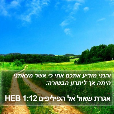 אגרת שאול אל הפיליפים 1:12 HEB Bible Verse Image