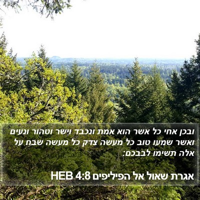 אגרת שאול אל הפיליפים 4:8 HEB Bible Verse Image