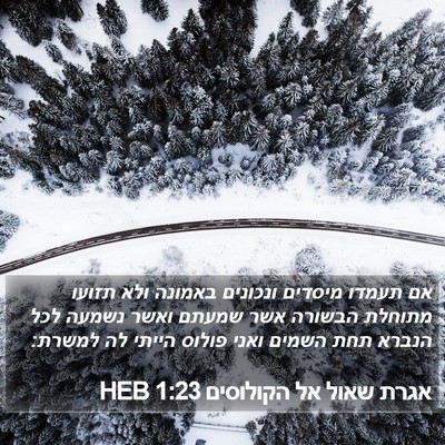 אגרת שאול אל הקולוסים 1:23 HEB Bible Verse Image