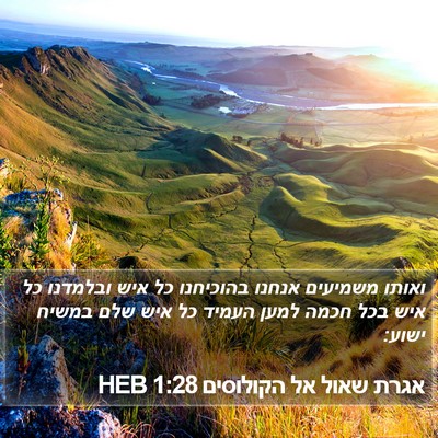אגרת שאול אל הקולוסים 1:28 HEB Bible Verse Image