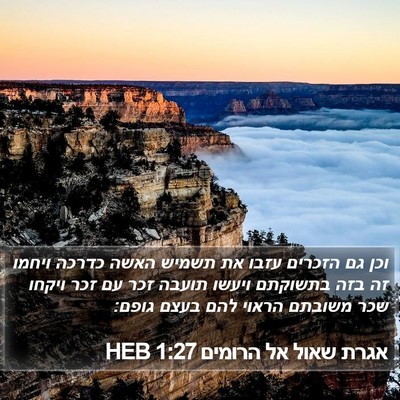 אגרת שאול אל הרומים 1:27 HEB Bible Verse Image