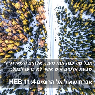 אגרת שאול אל הרומים 11:4 HEB Bible Verse Image