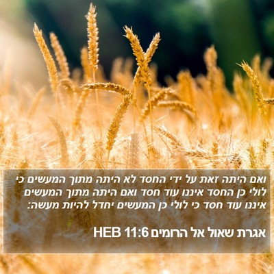 אגרת שאול אל הרומים 11:6 HEB Bible Verse Image