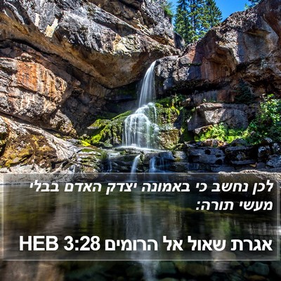 אגרת שאול אל הרומים 3:28 HEB Bible Verse Image