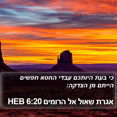 אגרת שאול אל הרומים 6:20 HEB Bible Verse Image