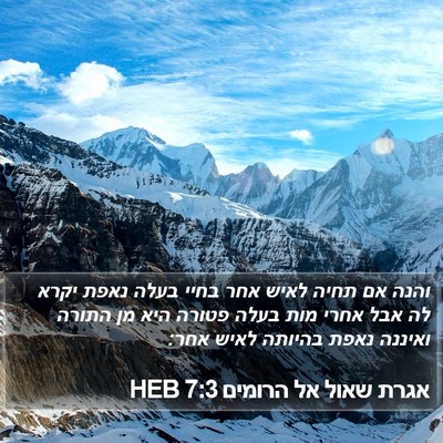 אגרת שאול אל הרומים 7:3 HEB Bible Verse Image