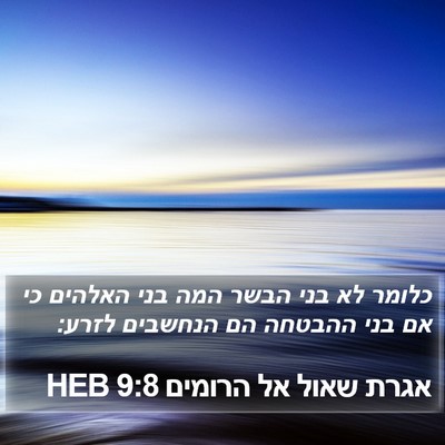אגרת שאול אל הרומים 9:8 HEB Bible Verse Image