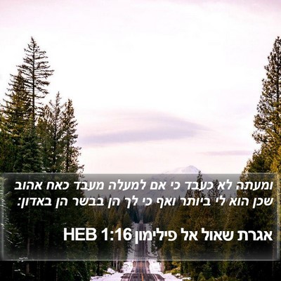 אגרת שאול אל פילימון 1:16 HEB Bible Verse Image