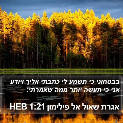אגרת שאול אל פילימון 1:21 HEB Bible Verse Image