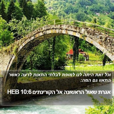 אגרת שאול הראשונה אל הקורינתים 10:6 HEB Bible Verse Image