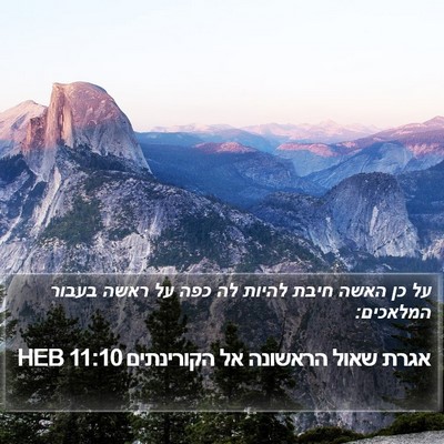 אגרת שאול הראשונה אל הקורינתים 11:10 HEB Bible Verse Image