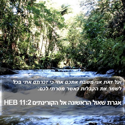 אגרת שאול הראשונה אל הקורינתים 11:2 HEB Bible Verse Image