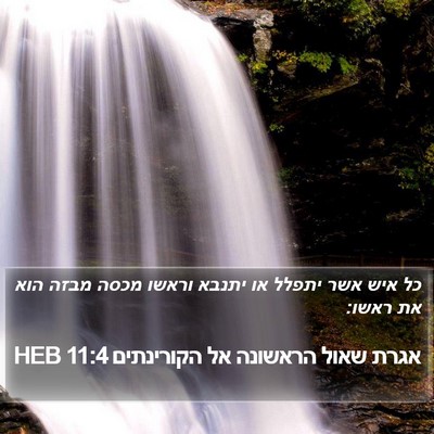 אגרת שאול הראשונה אל הקורינתים 11:4 HEB Bible Verse Image