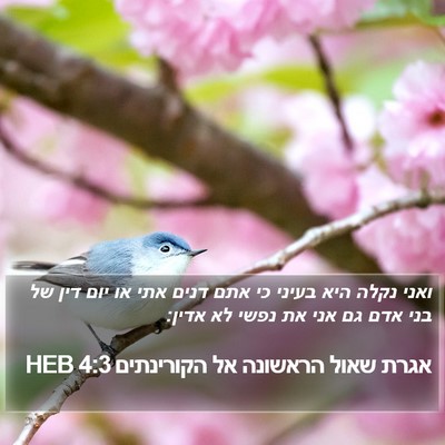 אגרת שאול הראשונה אל הקורינתים 4:3 HEB Bible Verse Image