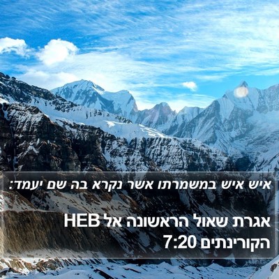 אגרת שאול הראשונה אל הקורינתים 7:20 HEB Bible Verse Image