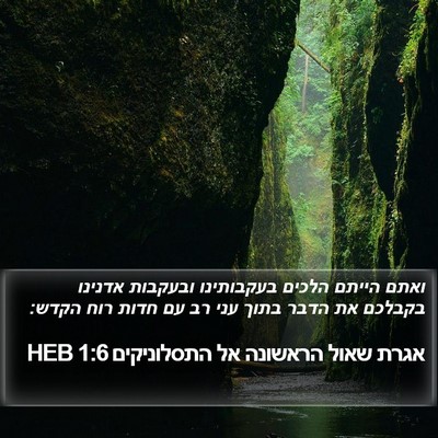אגרת שאול הראשונה אל התסלוניקים 1:6 HEB Bible Verse Image