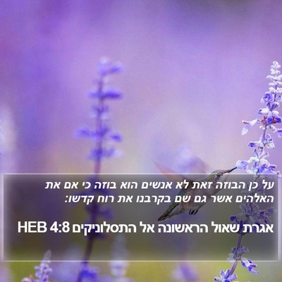 אגרת שאול הראשונה אל התסלוניקים 4:8 HEB Bible Verse Image
