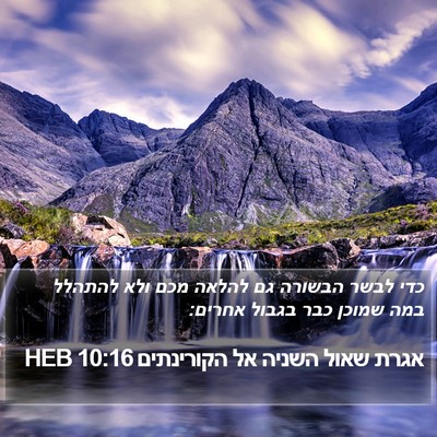 אגרת שאול השניה אל הקורינתים 10:16 HEB Bible Verse Image