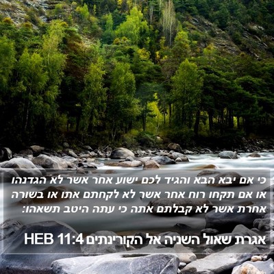 אגרת שאול השניה אל הקורינתים 11:4 HEB Bible Verse Image