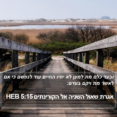אגרת שאול השניה אל הקורינתים 5:15 HEB Bible Verse Image