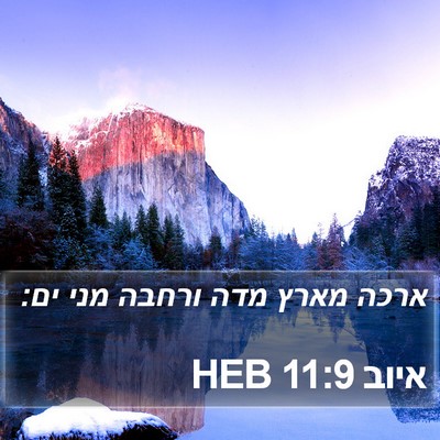 איוב 11:9 HEB Bible Verse Image