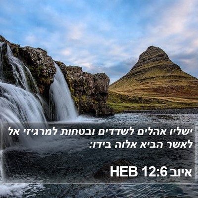 איוב 12:6 HEB Bible Verse Image