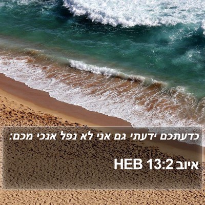 איוב 13:2 HEB Bible Verse Image