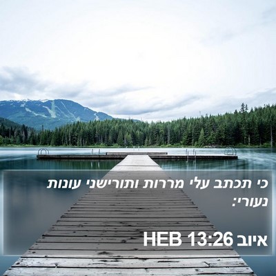 איוב 13:26 HEB Bible Verse Image