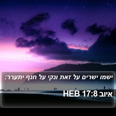 איוב 17:8 HEB Bible Verse Image