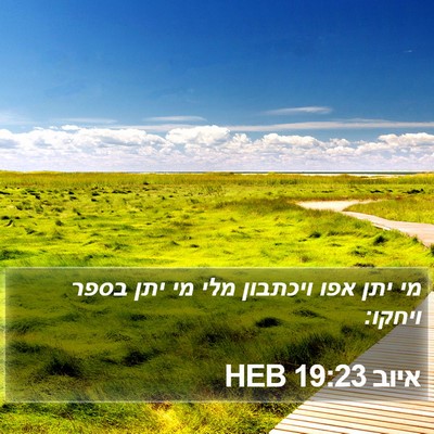 איוב 19:23 HEB Bible Verse Image