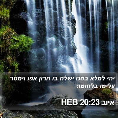 איוב 20:23 HEB Bible Verse Image