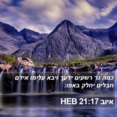 איוב 21:17 HEB Bible Verse Image