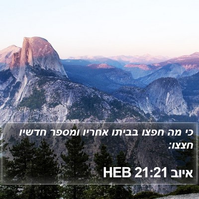 איוב 21:21 HEB Bible Verse Image