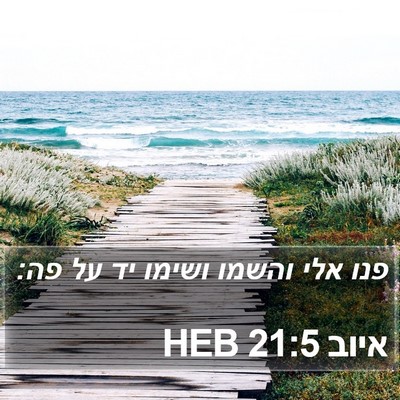 איוב 21:5 HEB Bible Verse Image