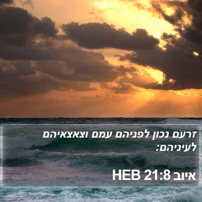 איוב 21:8 HEB Bible Verse Image