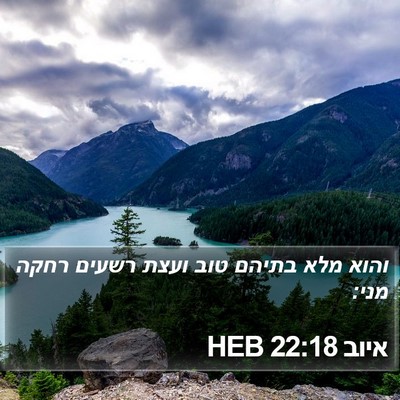 איוב 22:18 HEB Bible Verse Image