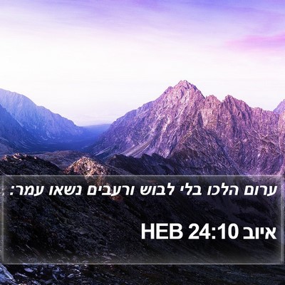 איוב 24:10 HEB Bible Verse Image