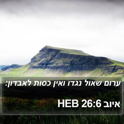 איוב 26:6 HEB Bible Verse Image