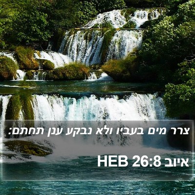 איוב 26:8 HEB Bible Verse Image